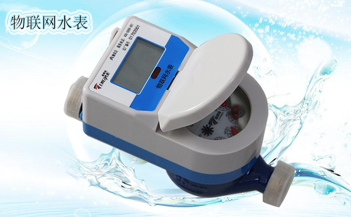 物聯(lián)網(wǎng)水表的基本功能有哪些？
