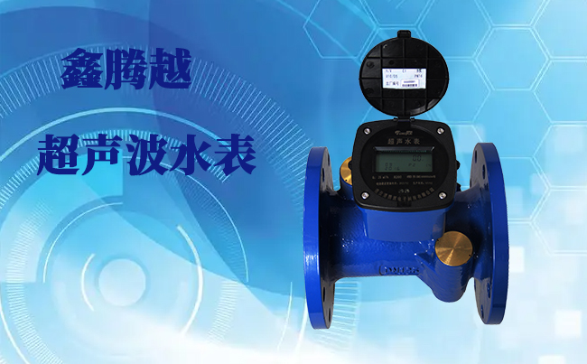 超聲波水表主要應(yīng)用項目有哪些？