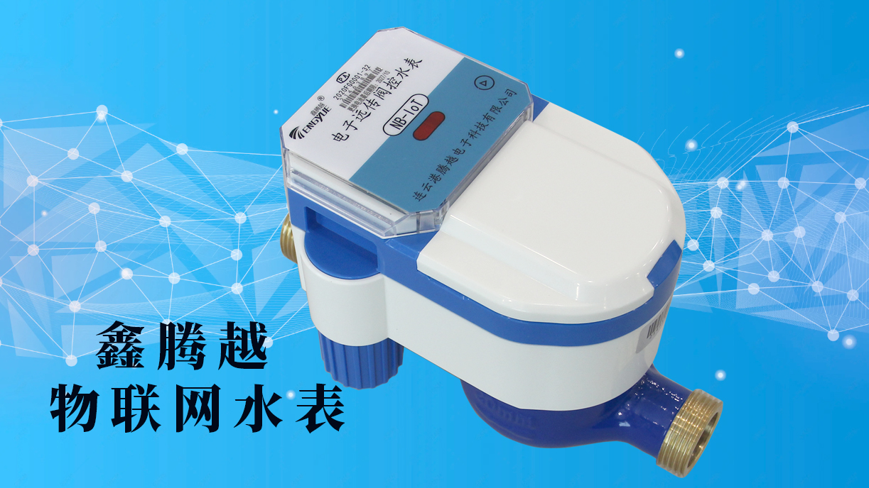 為什么說物聯(lián)網(wǎng)水表具有全面推廣的價值？